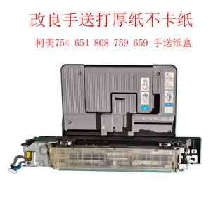 808 360i手送纸盒组件 652 659 759 958 554 364 558 654 柯美754