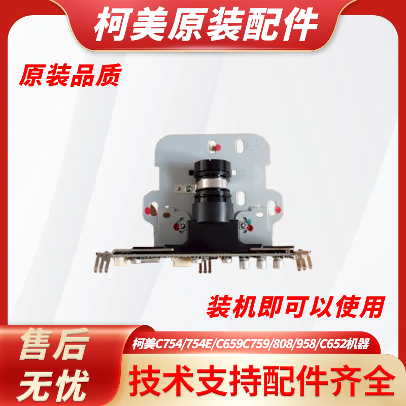 柯美C364 554 754扫描镜头 368 458 558 658 360i 450i复印机CCD