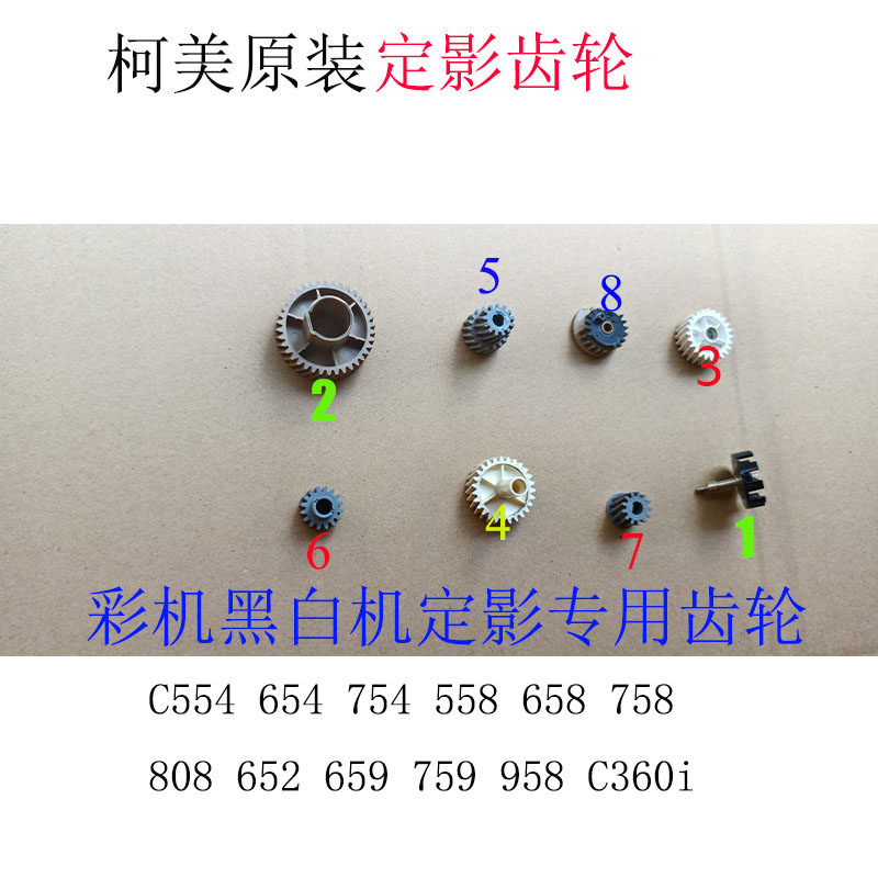 柯美 美能达C558 C754E 654 C658 554 定影器驱动齿轮 轴套原装