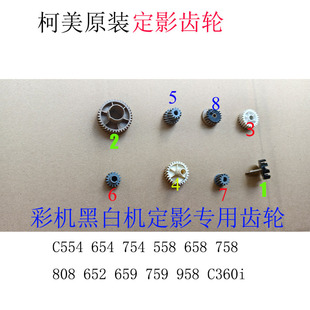 654 柯美 C754E 定影器驱动齿轮 轴套原装 554 美能达C558 C658