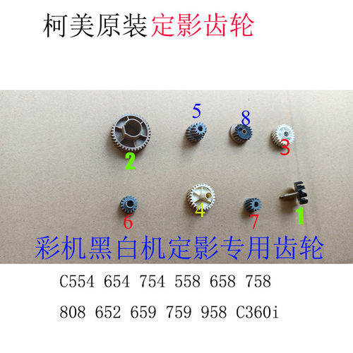 原装定影器齿轮轴套