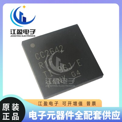 全新原装 CC2642R1FRGZR 封装VQFN-48  射频收发器 CC2642R1FRGZ