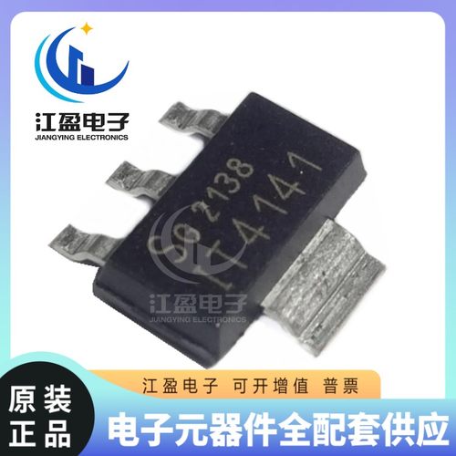 全新原装 ITS4141N 丝印IT4141 封装SOT223 智能车驱动芯片