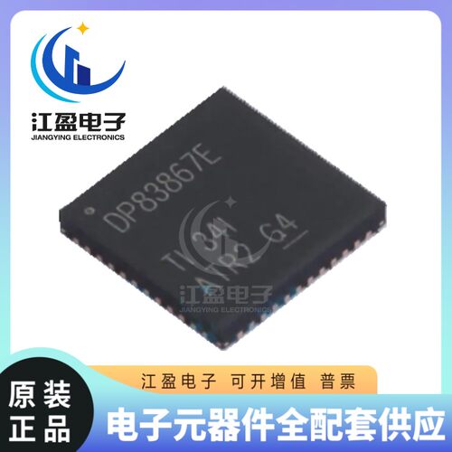 全新 DP83867ERGZR DP83867E 以太网收发器芯片 VQFN48封装