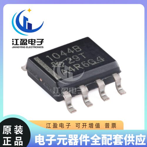 全新原装 ISO1044BDR 丝印1044B SOIC-8 隔离式 CAN FD收发器芯片