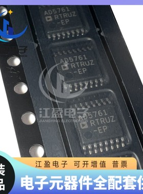 全新 AD5761RTRUZ-EP AD5761RTRUZ 贴片TSSOP16 数模转换器芯片IC
