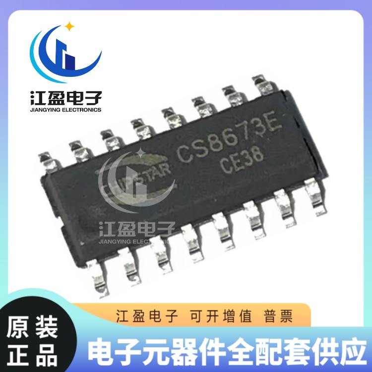 全新原装 CS8673E 音频功率放大器芯片 贴片封装SOP-16