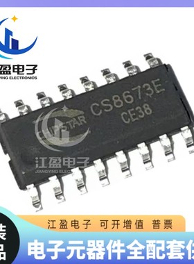 全新原装 CS8673E 音频功率放大器芯片 贴片封装SOP-16