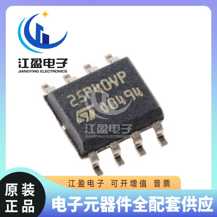 全新原装 M25P40-VMN6TPB SOIC-8 4Mb 串行闪存嵌入式存储器芯片
