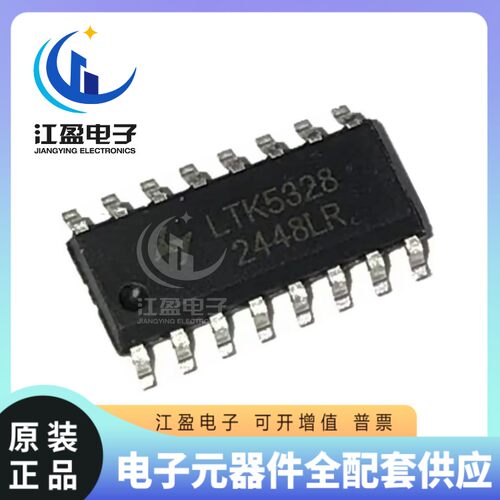 全新原装 LTK5328 封装贴片 SOP-16 双声道音频功率放大器芯片IC