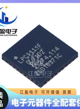 全新原装 LPC1111FHN33/102 LPC1111F 封装 HVQFN33 ARM微控制器