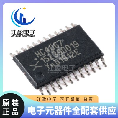 全新原装 74HC4067PW 丝印HC4067 TSSOP-24 模拟开关/多路复用器