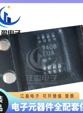 全新原装 MAX7408EUA 7408EUA MSOP8 集成电路