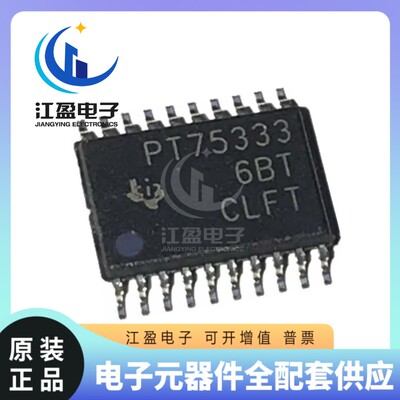 全新原装 TPS75333QPWP TPS75333QPWPR 丝印PT75333 封装TSSOP