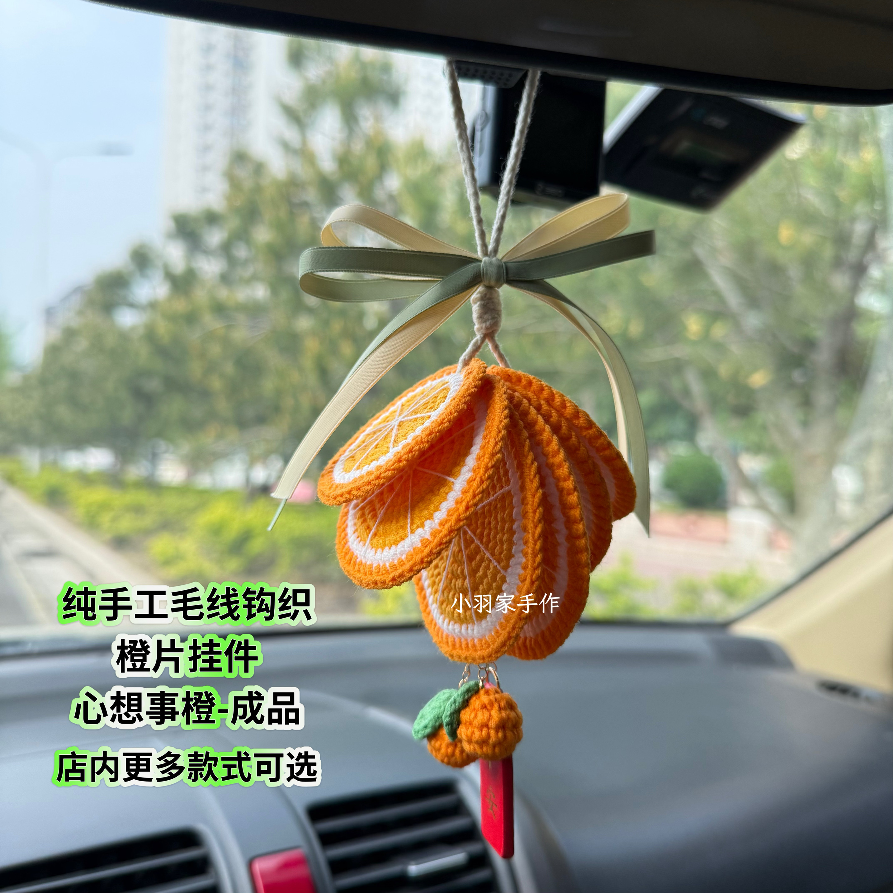 手工毛线编织橘片汽车后视镜车载挂件车挂装饰氛围感心想事橙挂饰