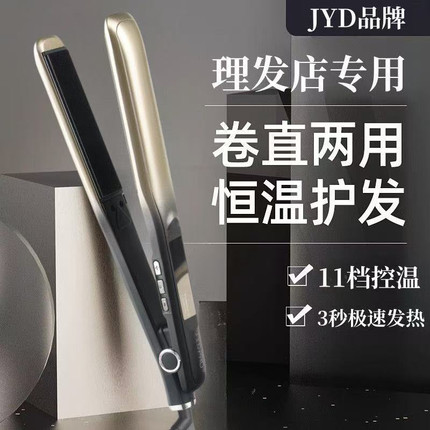 JYD电夹板直卷两用不伤发理发店拉直神器直板夹宿舍家用电夹板