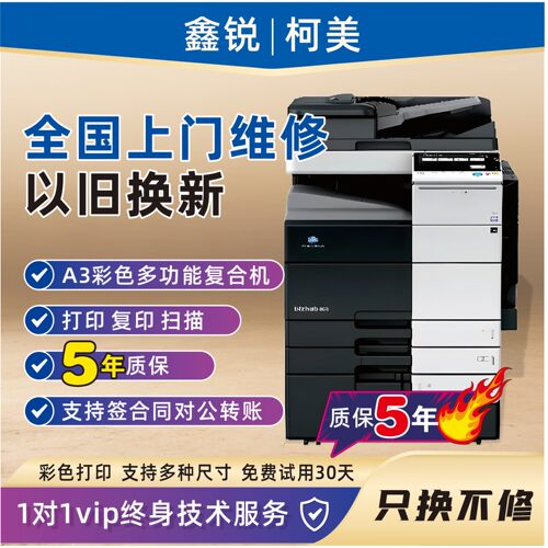 柯美黑白影印机3678459