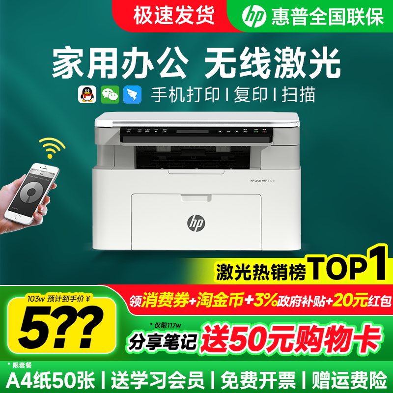 HP惠普117w黑白激光打印机家用小型可连接手机无线复印扫描一体机