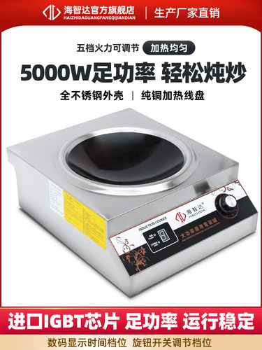 海子达商用电磁炉5000W大功率电磁炉5Kw台式大功率凹形煎炸炉节能