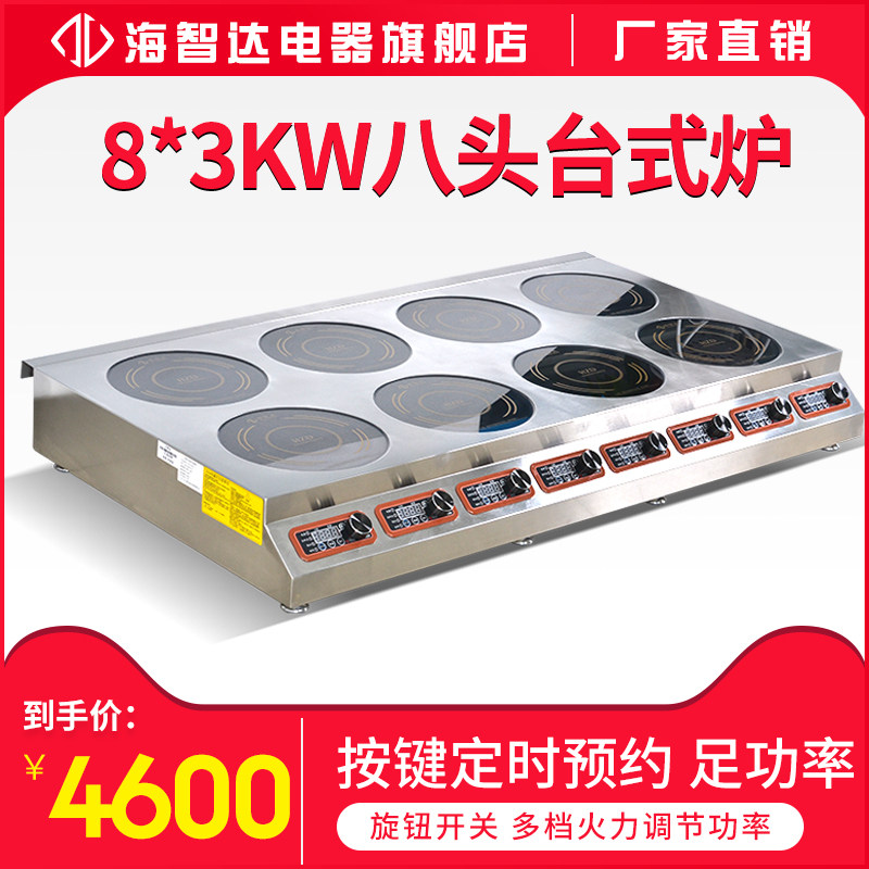 海智达商用电磁八头煲仔炉3kw8眼炉大功率电磁炉商用电磁八眼煲在类目 厨房电器, 商用厨电, 商用电磁炉中 - 来自Buy2taobao.com提供专业的淘宝代购服务