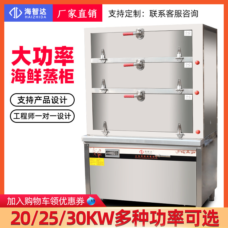 海智达30kw多功能三门商用电热海鲜蒸柜酒店餐厅蒸箱电蒸炉蒸锅