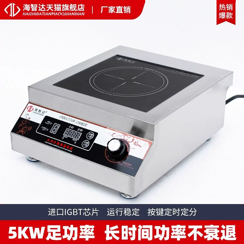 海智达大功率定时商用电磁炉5000