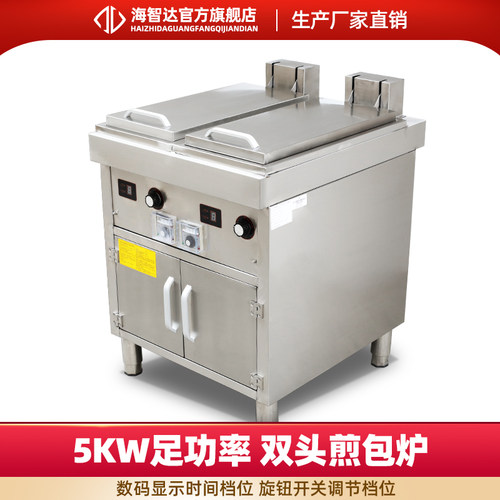 海智达商用双头多功能煎包炉