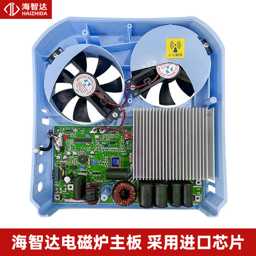 海智达机芯凹面专用电磁炉