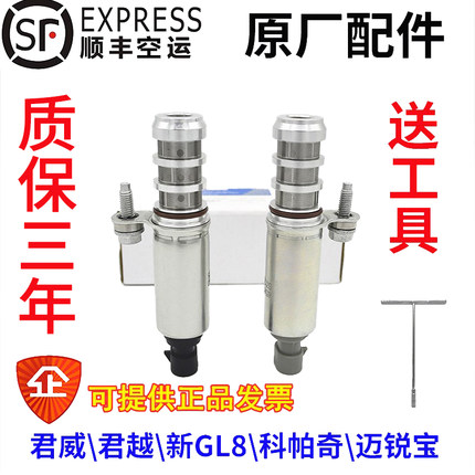适配别克君越新君威迈锐宝凸轮轴进气排气2.02.4电磁阀位置传感器