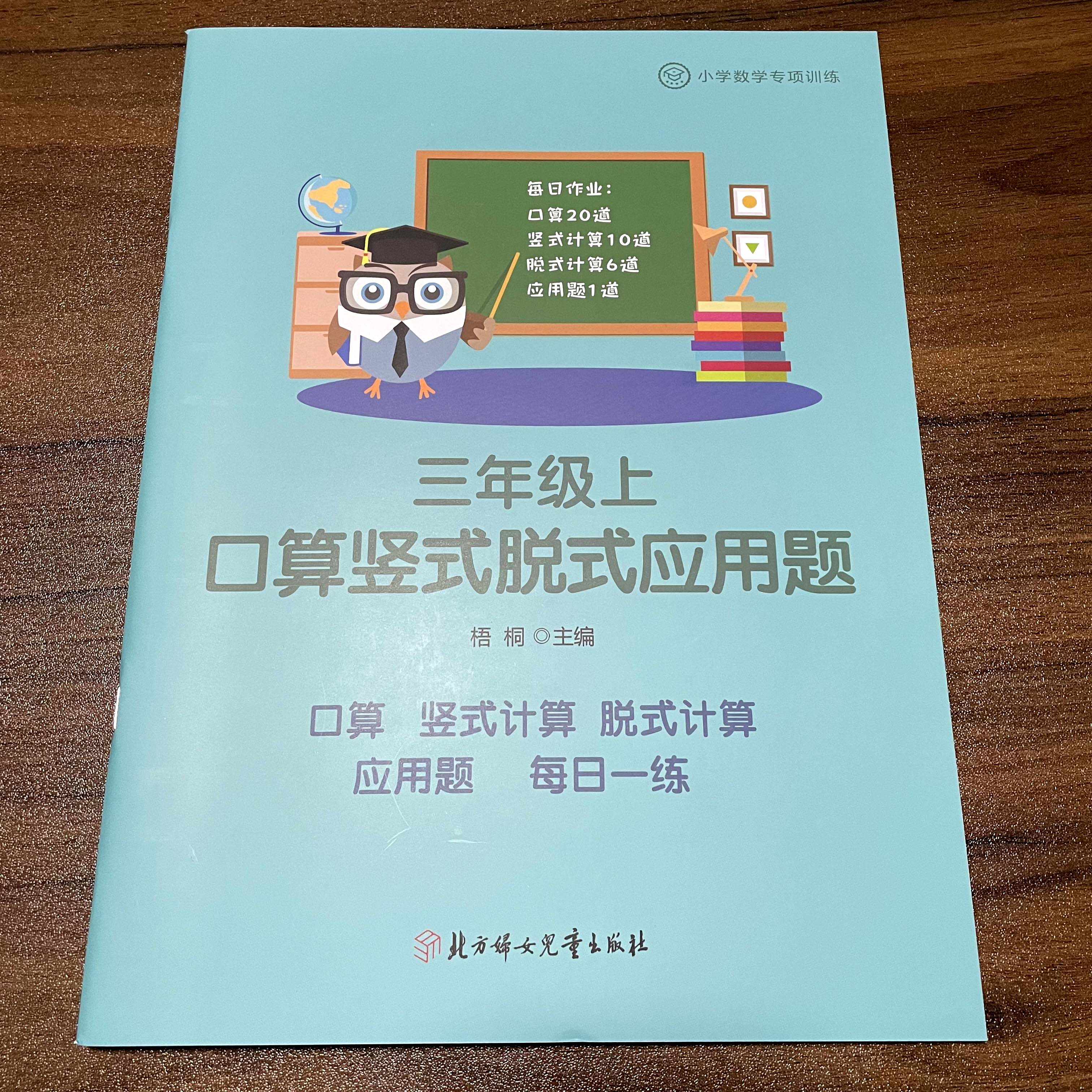 三年级口算竖式脱式应用题