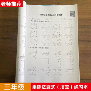 三年级两三位数乘除以一位数笔算乘除法竖式填空混合运算计算练习