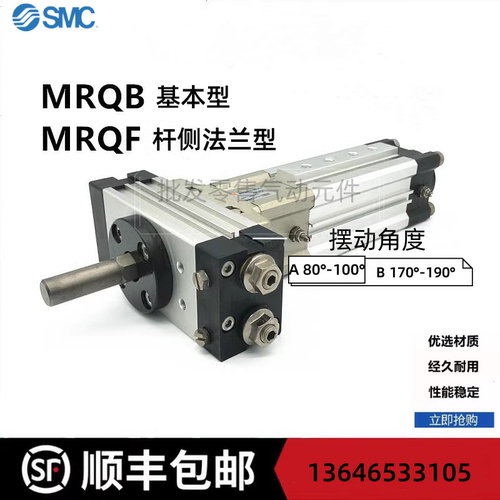 SMC型伸摆气缸MRQBS/MRQFS32/40-15/20/25/30/40/50/75/100CA/CB