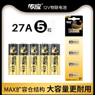 南孚传应23A12v电池27A电动车遥控器电池小电池门铃23安12伏