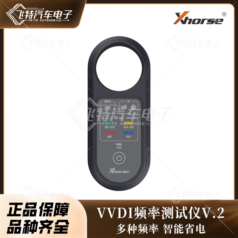 XHORSE频率检测信号检测第二代