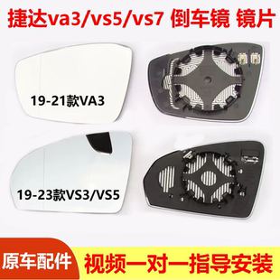VS7倒车镜镜片反光镜后视镜片加热改装 配件 VS5 适用大众捷达VA3