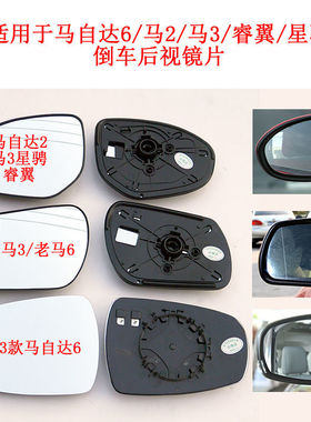 专用于马自达3星骋马3马6睿翼13马6马2LED倒车镜反光镜后视镜镜片