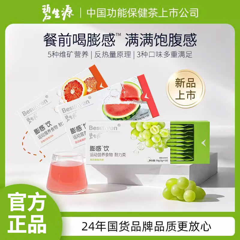 碧生源膨感饮运动营养食品餐前饱感固体饮料官方旗舰店正品授权