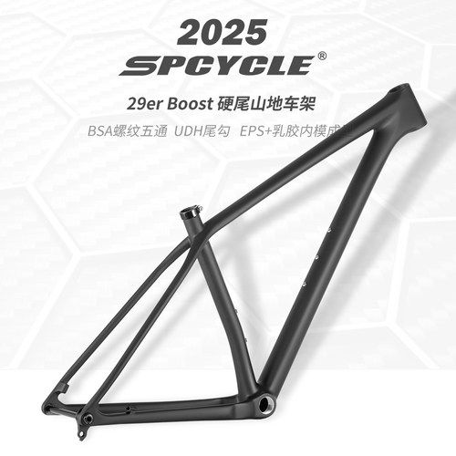 Spcycle超轻碳纤维山地车架29英寸EPS工艺UDH尾勾BSA五通山马车架