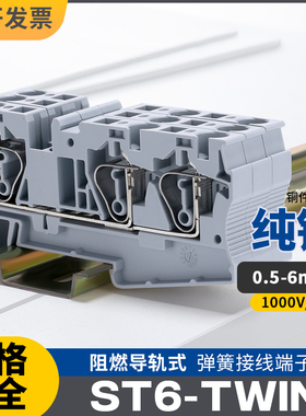 ST6-TWIN弹簧式接线端子 ST6大平方一进二出快速直插式接线接子排