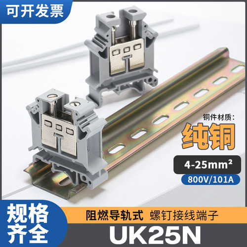 UK25N螺钉式高矮脚型接线端子排