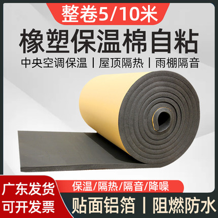 橡塑棉保温棉自粘高密度隔热棉阳光房屋顶空调防冷凝水管道隔音棉