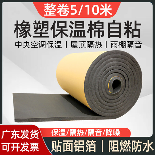 保温棉自粘橡塑棉管道隔音棉阻燃