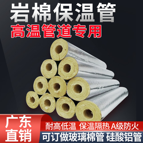 岩棉管保温管耐高温防火广东直销