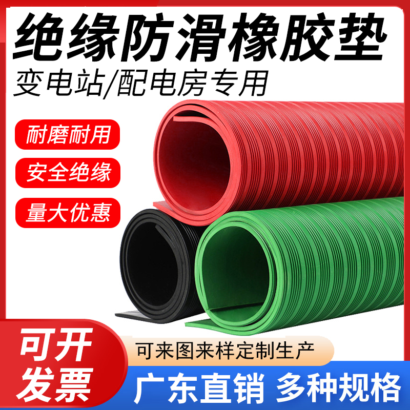 防滑绝缘胶垫条纹胶板广东直销