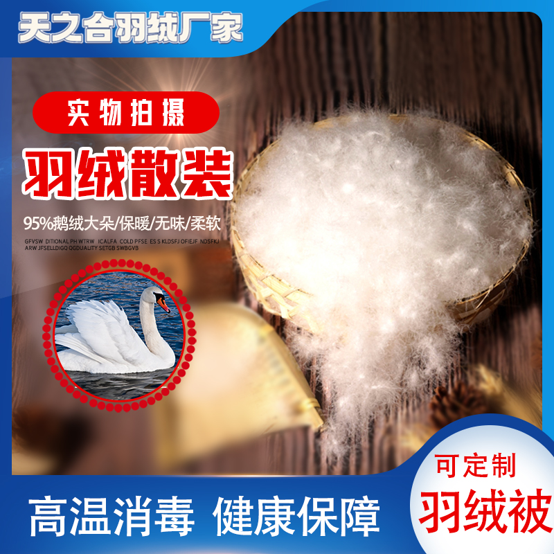散装原料大朵填充物羽绒