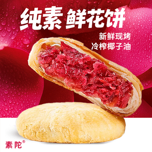 纯素食云南手工鲜花饼玫瑰酥糕点送礼物盒装新鲜重瓣红玫瑰無老师