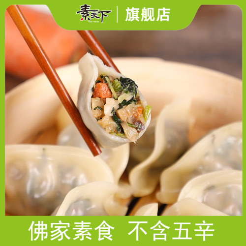 新疆包邮【新品试销】纯素水饺香菇青菜素馅水饺早餐半成品佛家50