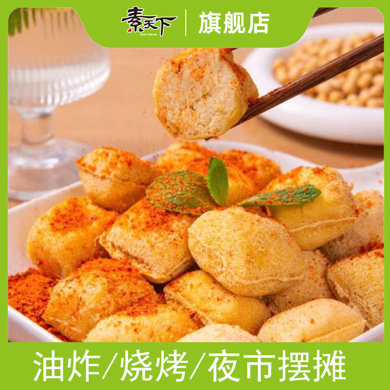 福建豆腐素天下空气炸锅