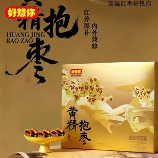 好想你红枣礼盒黄精抱枣460g去皮去核枣九蒸九制香甜软糯过节送礼