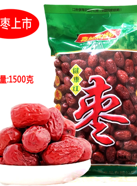 真的常想你1500克健康红食品新疆若羌灰枣免洗PK好想你1000克特级